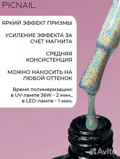 Топ призма для ногтей кошачий глаз