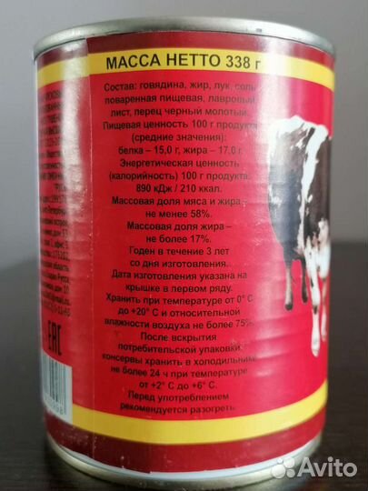 Тушенка говяжья