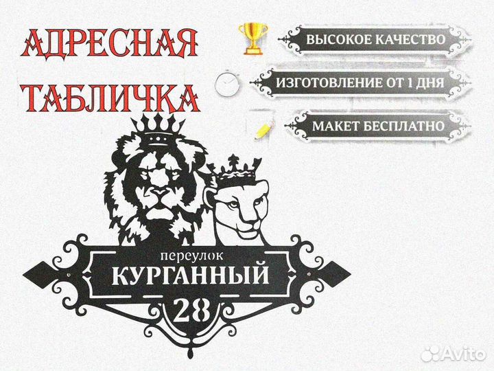 Адресная табличка из металла