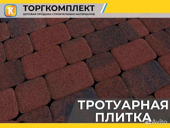 Тротуарная плитка