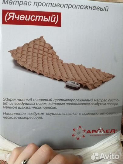 Противопролежневый матрас