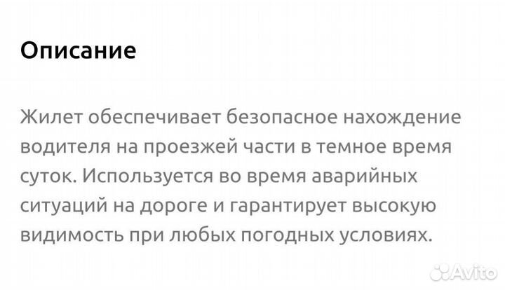 Светоотражающий жилет