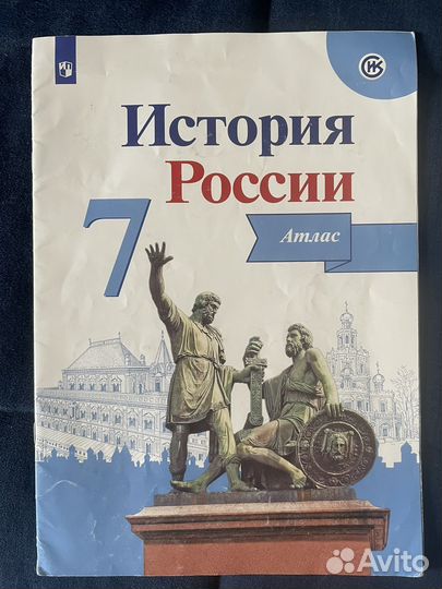 Атлас история россии 7 класс