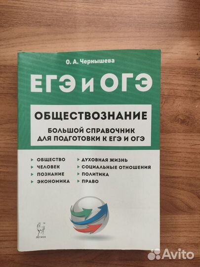 Справочники ЕГЭ ОГЭ по обществознанию