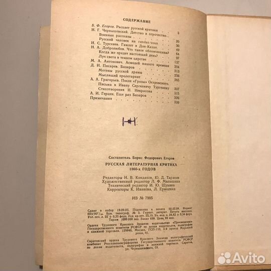 Русская литературная критика 1860-х годов