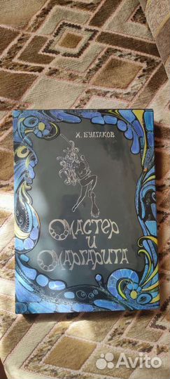 Книга М. Булгакова 