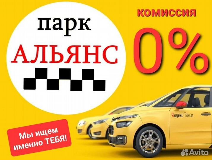 найти парк для подключения такси