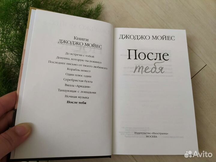 Джоджо Мойес 