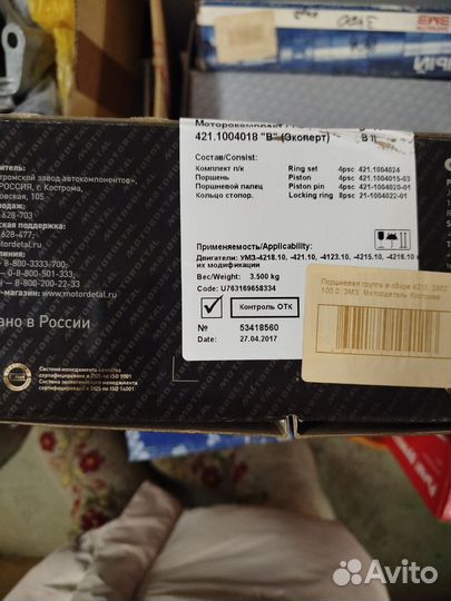 Поршневая группа на 402 двигатель