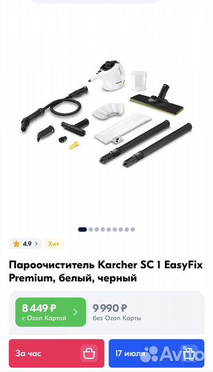 Пароочиститель karcher sc 1