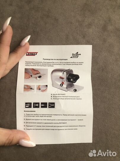 Электрическая ножеточка