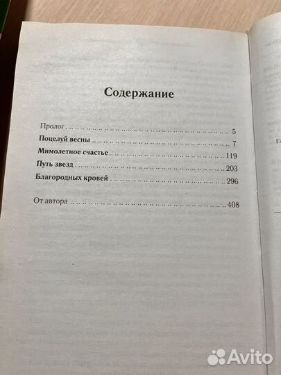 Книга «Изгнанница. Клятва рыцаря.»