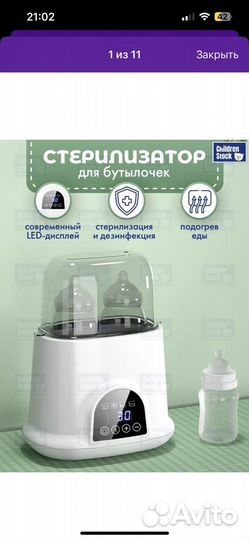 Стерилизатор подогреватель для бутылочек