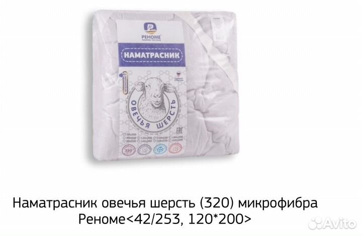 Наматрасник новый