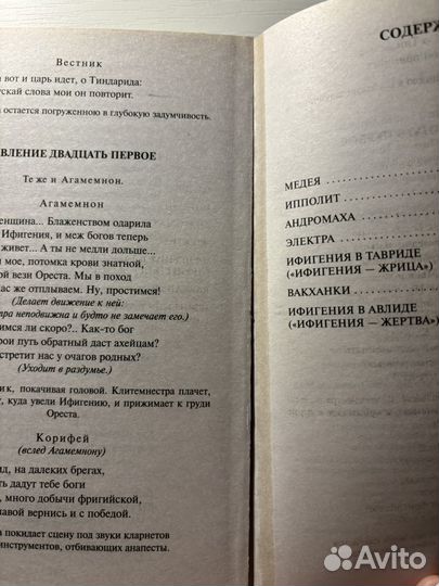 Еврипид - Трагедии