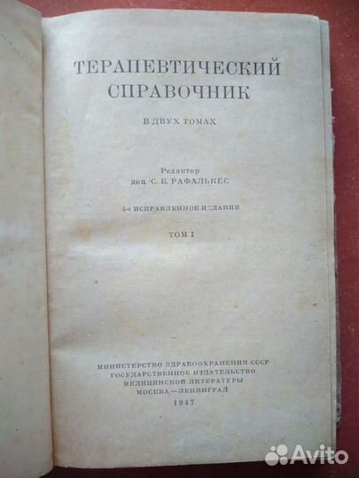 Книги по медицине 1947г., Словарь медицинских терм
