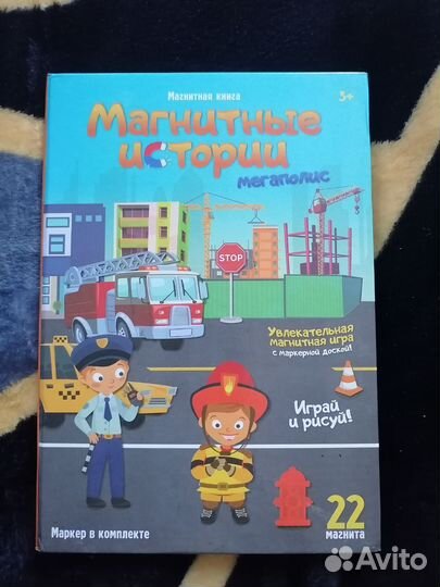 Магнитная книга