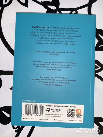 Книга Марк Мэнсон «Все хреново»