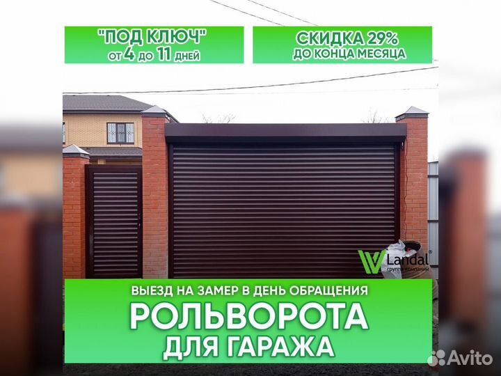 Ворота роллетные