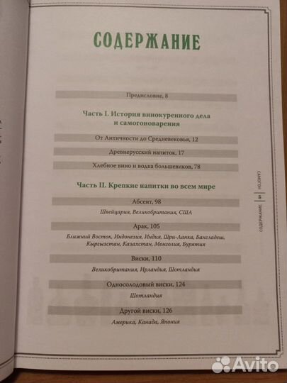 Книги об алкоголе, комплект 3 шт