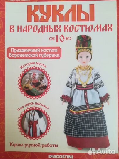 Куклы в народных костюмах