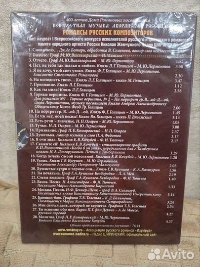 Новый аудио CD Надир Ширинский - Романсы