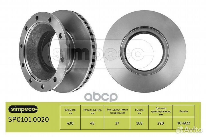 Диск тормозной Schmitz о.н. 017870 (SP0101.0020