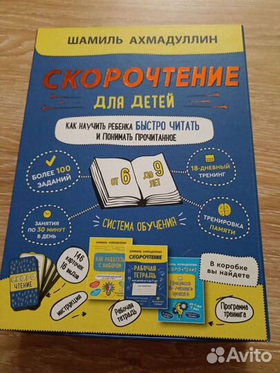 Скорочтение Шамиль Ахмадулин