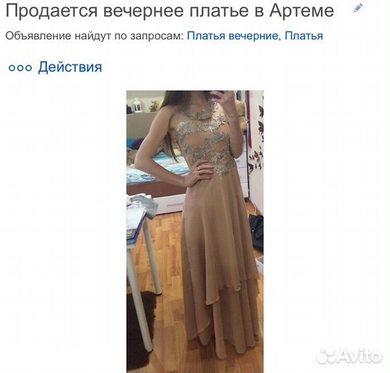 Вечернее платье