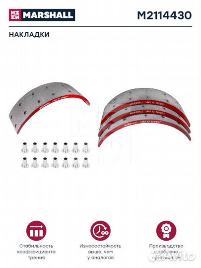 Накладки торм. компл. (ном.) (с заклеп.) fmsi 1443