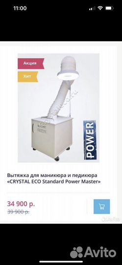 Вытяжка для маникюра и педикюра crystal eco