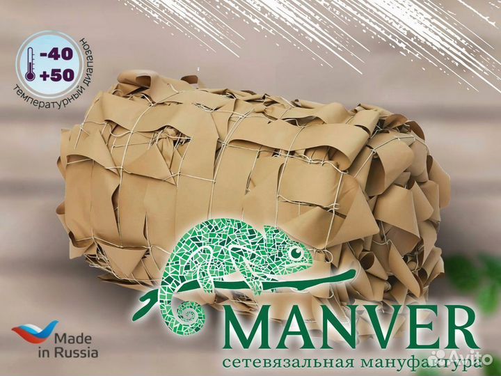 Армейская сеть Manver