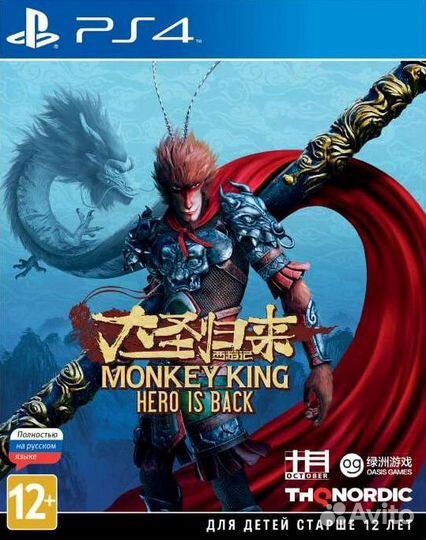 Monkey King: Hero Is Back (PS4) Продажа, Обмен