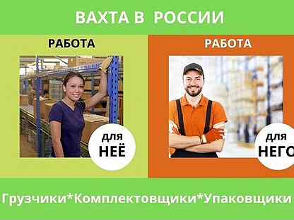Работа по всей России- специальные условия