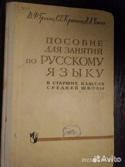 Пособие для занятий по русск. языку 1970, словарь