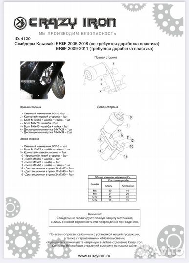 Слайдеры Crazy iron Kawasaki ER 6