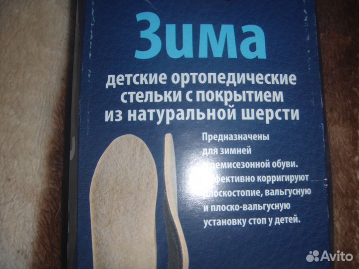 Ортопедические стельки новые