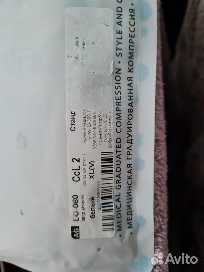 Компрессионные чулки 2 класс 4 размер