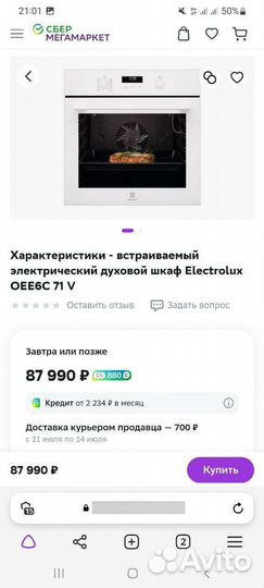 Новый духовой шкаф electrolux