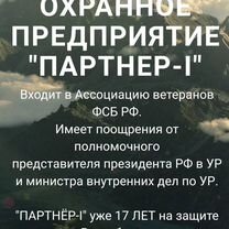 Охранное предприятие