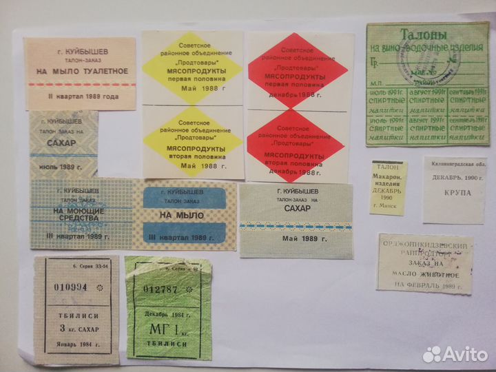 Билеты купоны талоны чеки СССР и РФ