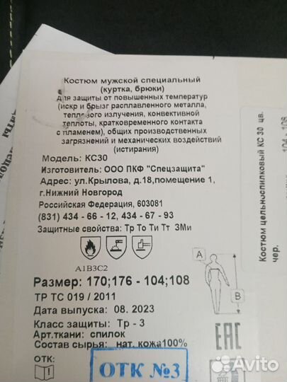 Костюм сварщика спилковый