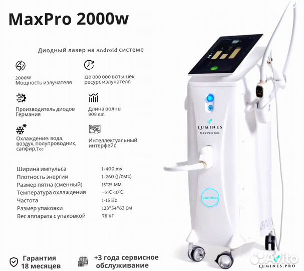 Аппарат для эпиляции Лю'Минес Макс’Про 2000W