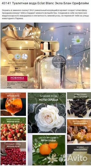 Туалетная вода Eclat Blanc подарок с любовью
