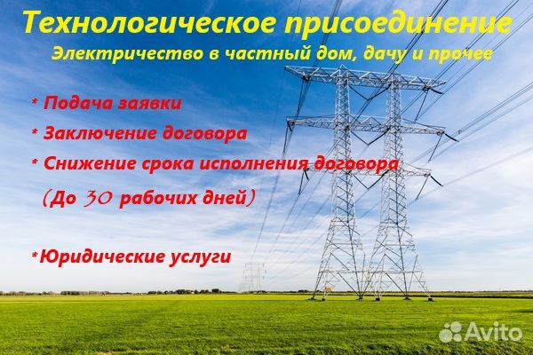 Подключение к электрическим сетям