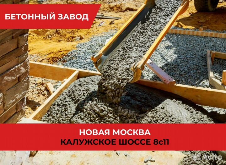 Бетон