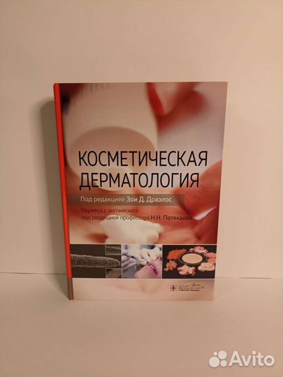 Косметическая дерматология