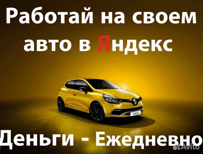 Работа на своей машине
