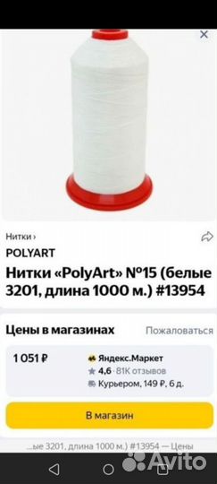 Нитки швейные