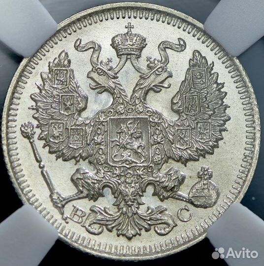 20 копеек 1914 года.MS 64. Шикарная